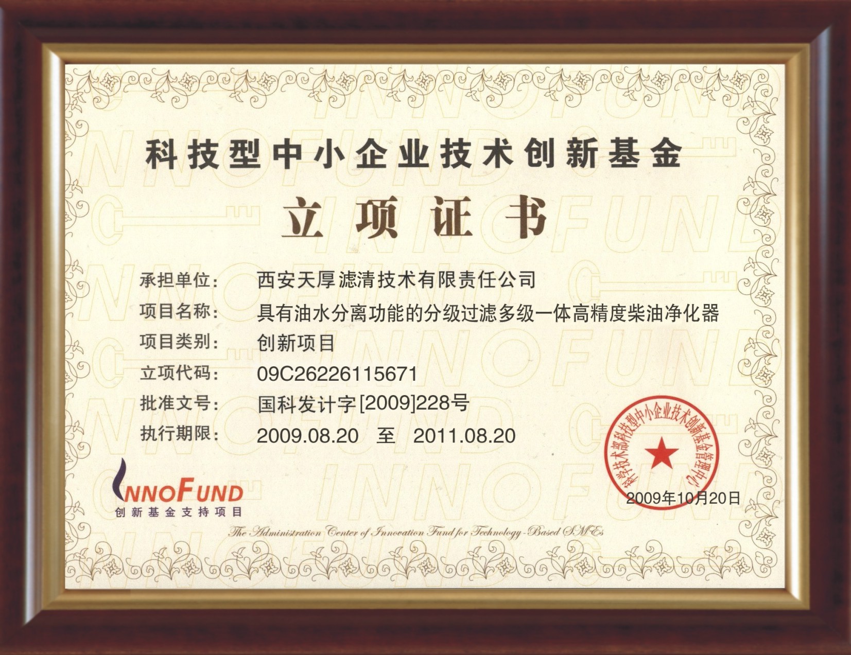 中小企业创新基金滤清.jpg
