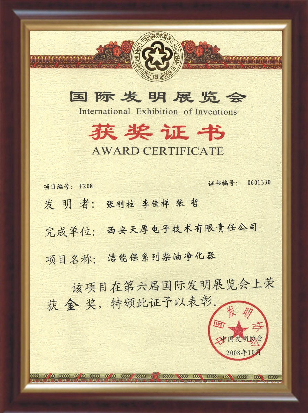 国际发明展览会金奖.jpg