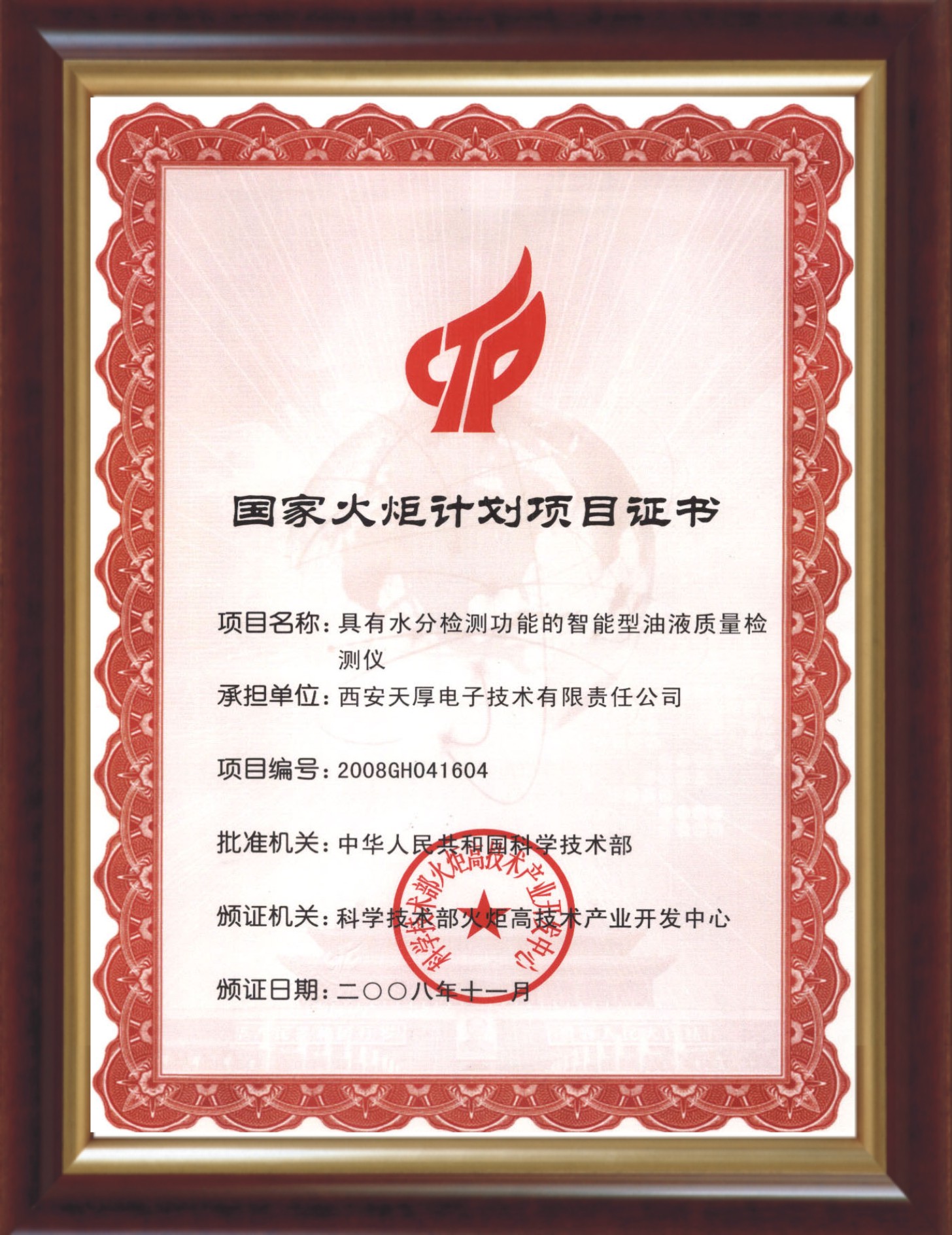 国家火炬计划项目.jpg